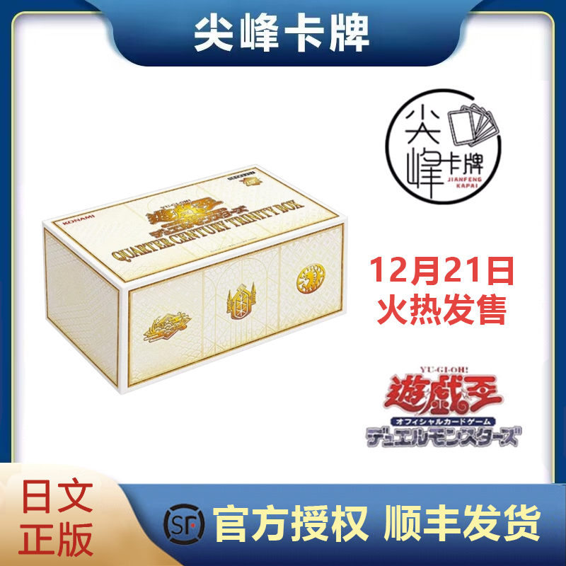 游戏王卡牌圣诞礼盒QCTB25周年