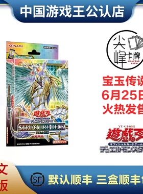 【尖峰】游戏王 SD44 宝玉的传说 约翰 构筑预组 牌组 宝玉兽预组