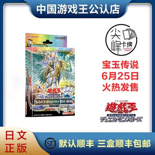 游戏王SD44宝玉的传说