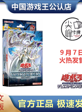 【尖峰】游戏王 SD47卡组牌组预组 青之眼的光临 青眼白龙 日文