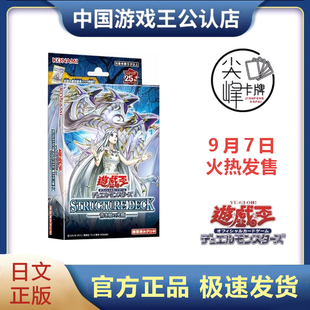 【尖峰】游戏王 SD47卡组牌组预组 青之眼的光临 青眼白龙 日文