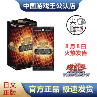 游戏王日文实用精选盒UTSE年盒