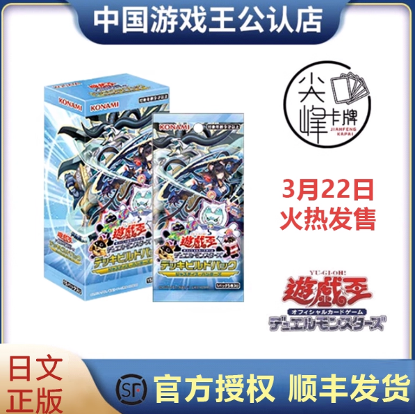游戏王SP21DBJH卡牌原盒补