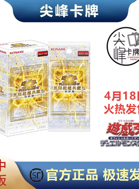 游戏王简中好对手篇年盒出框
