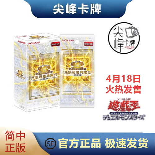 游戏王简中好对手篇年盒出框