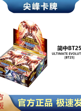 【尖峰】DTCG 数码宝贝 简中 暴龙 BT25补充包 DUAL REVOLUTION