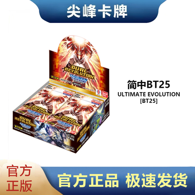 DTCG数码宝贝简中BT25补充包