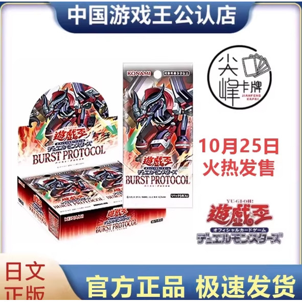 【尖峰】游戏王 日文 1303 BUPR 爆轰协议 国行  补充包带特典包