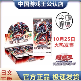 【尖峰】游戏王 日文 1303 BUPR 爆轰协议 国行  补充包带特典包