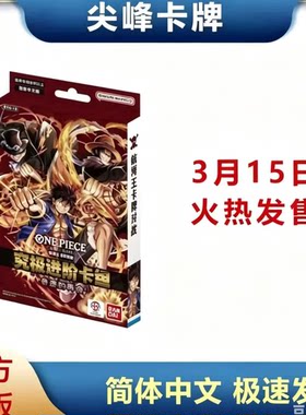 航海王OPCGSTC13奇迹的再会