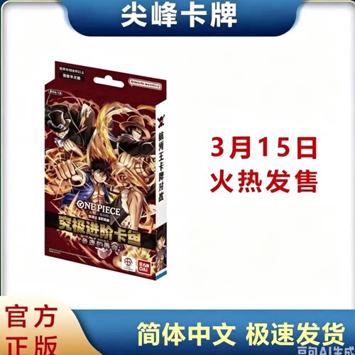 航海王OPCGSTC13奇迹的再会