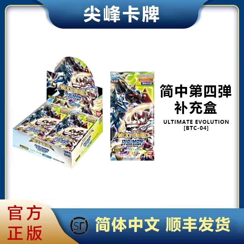 【尖峰】数码宝贝 DTCG 卡牌对战 BTC-04 BTC4  简体中文版 简中高性价比高么？