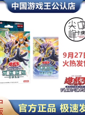 【尖峰】游戏王 简中SD48 正版  主题卡组 同伴之力