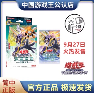 【尖峰】游戏王 简中SD48 正版 主题卡组 同伴之力