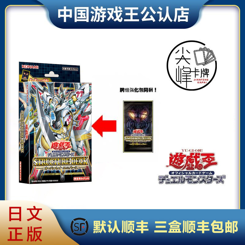 【尖峰卡牌】游戏王 sd42 游马 星光体 主题卡组 日文国行 正版