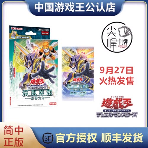 游戏王简中SD48卡牌同伴之力