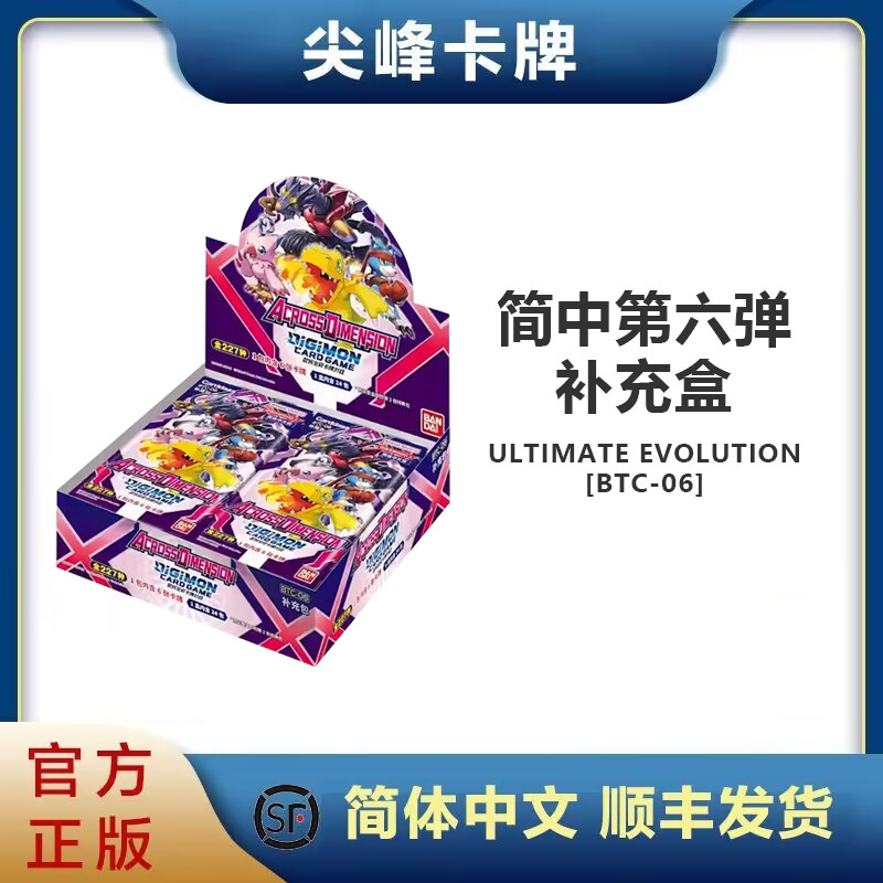 【尖峰】数码宝贝卡牌 简中 DTCG BTC-06 补充包原盒 简体 中文现使用感如何?