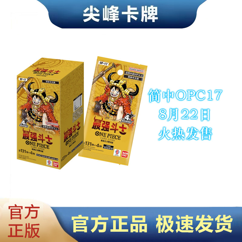 海贼王航海王简中OP17最强斗士图片