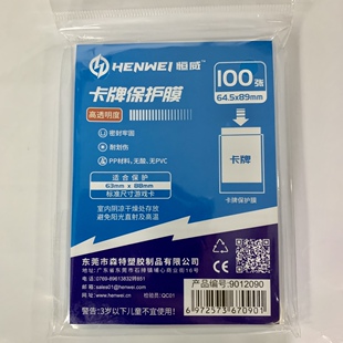 【尖峰】游戏 恒威DTCG OPCG 宝可梦透明内胆卡膜 64.5*89 100张