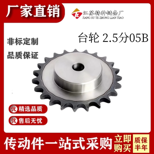 2.5分链轮配05B链条齿数10/11/12/13/14/15/16/17/18/19/20到30齿