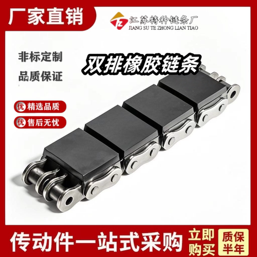 双排橡胶U型盖板链条新能源行业