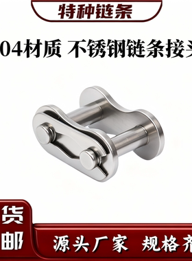 不锈钢304工业传动链条全接头06B/08ASS/08BSS/10ASS/12ASS/16ASS