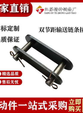 输送链条接头C208BL/C210AL/C212AL/C216AL/C220AL/C224AL/国标