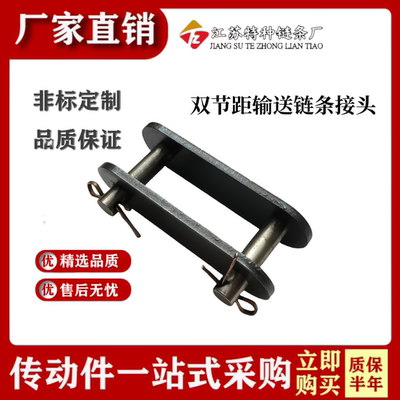 输送链条接头C208BL/C210AL