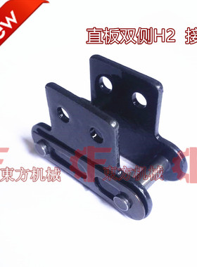 双节距直板接头 双侧双孔H2 C208B210A212A216A220A224AL 输送链