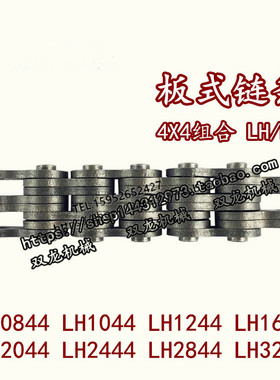 板式链条叉车链条提升链条机械链LH0844LH1044LH1244LH1644LH2044