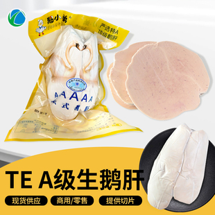 法式鹅肝原味生鹅肝刺身酒店5A级整肝宝宝辅食计量称重寿司鹅肥肝