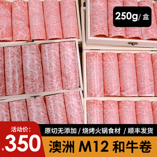 澳洲进口和牛M9+火锅卷非日本a5神户M12牛肉雪花寿喜烧食材肥牛片