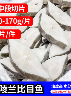 鲽鱼身段比目鱼切段雅片鸦片鱼片纯中段蝶鱼块冷冻深海碟鱼碟鱼块
