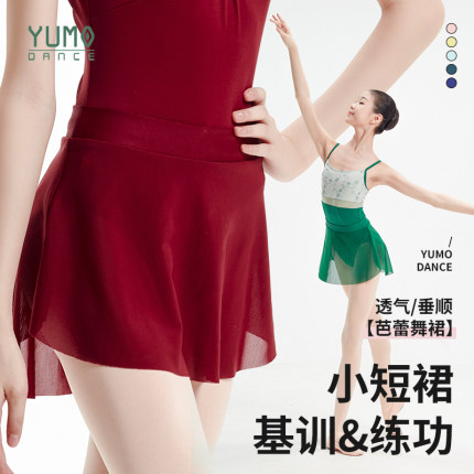 YUMO芭蕾舞裙练功短裙松紧腰半透明成人半身裙基训舞蹈服形体服