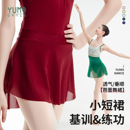 YumoDance芭蕾舞裙练功服舞蹈服