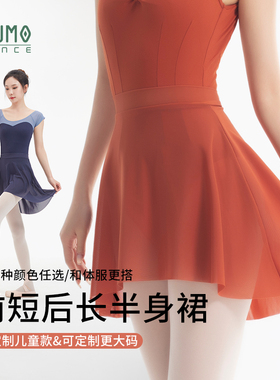 YUMO羽沫舞蹈短裙前短后长女成人练功服儿童一片式芭蕾舞半身裙