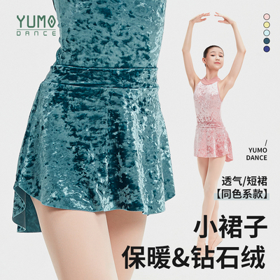 YUMO羽沫舞蹈服短裙成人芭蕾舞裙练功服儿童钻石绒前短后长舞裙