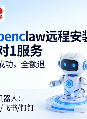 大龙虾Openclaw安装部署服务 飞书对接1对1本地部署搭建 远程部署