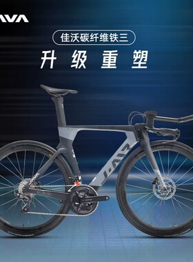 JAVA公路自行车碳纤维铁人三项竞赛车油碟禧玛诺套件佳沃SCIA TT