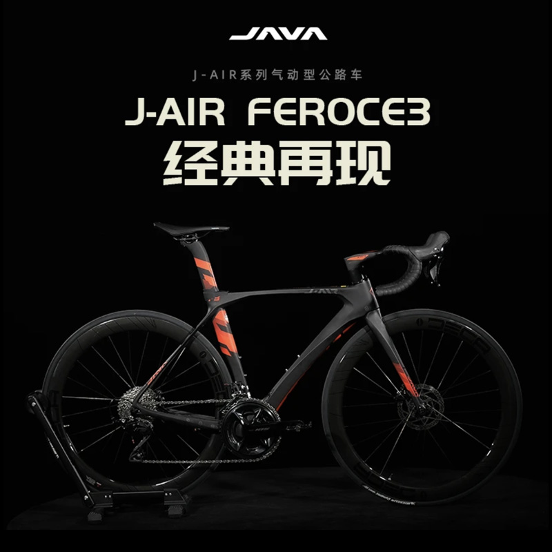 JAVA公路自行车碳纤维油压碟刹