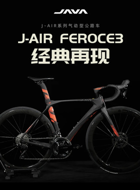 JAVA佳沃公路自行车碳纤维公路车油压碟刹变速弯把J-F3赛车FEROCE