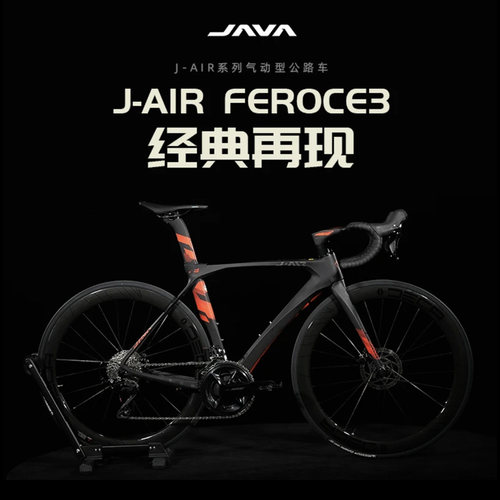 JAVA公路自行车碳纤维油压碟刹