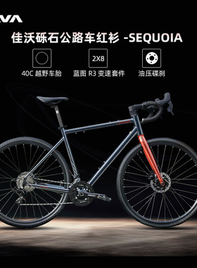 JAVA佳沃SEQUOIA红衫砾石公路车全地形越野瓜车全油压碟刹自行车