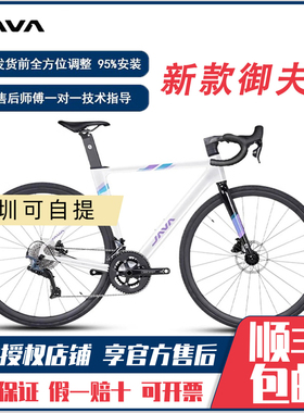JAVA佳沃御夫座AURIGA蓝图RX套件油压碟刹24变速男女公路自行车