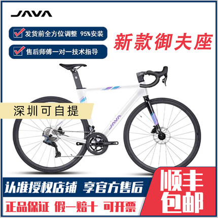 JAVA佳沃御夫座AURIGA蓝图RX套件油压碟刹24变速男女公路自行车