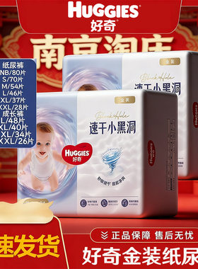 好奇纸尿裤金装超薄透气婴儿NB/S/M/L/XL整箱铂金装尿不湿批发