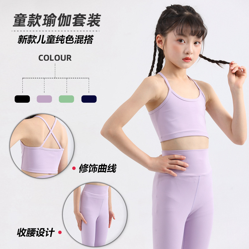 跨境高端锦纶裸感儿童瑜伽服套装美背吊带速干舞蹈训练运动健身服