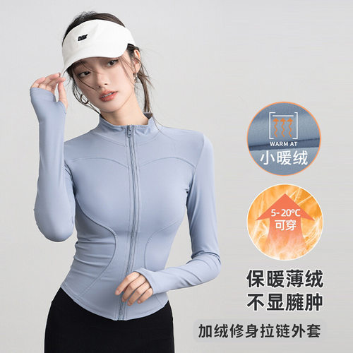 春瑜伽服女加绒速干跑步运动外套立领休闲训练长袖显瘦健身服上衣