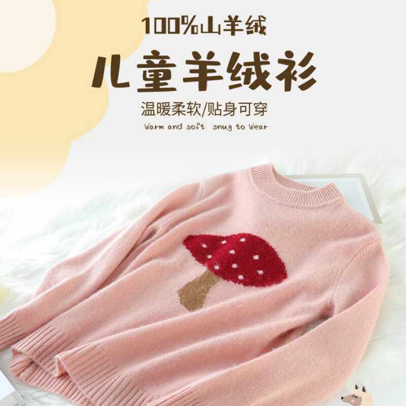 儿童羊绒衫女童毛衣秋冬款2024新款中大童装针织打底衫女孩羊毛