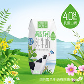 新希望乳业雪兰心花怒FUN4.0蛋白云南高原纯牛奶